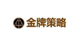 金牌策略