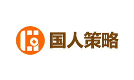 国人策略