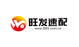 旺发速配